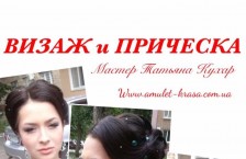Семейный салон красоты «Амулет»