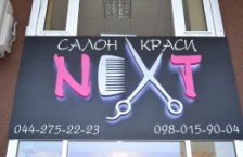 Салон красоты «NEXT»